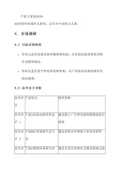 tvc的营销方案