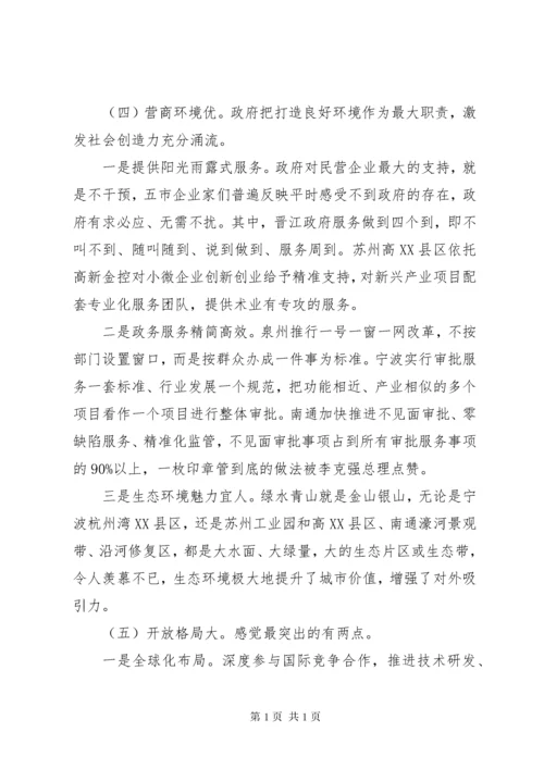 20XX年书记赴发达地区考察学习心得体会2篇.docx