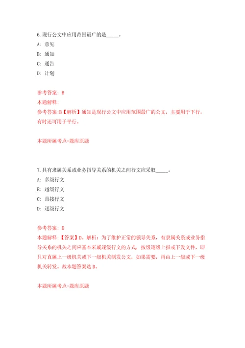 甘肃定西市引进急需紧缺人才731人模拟考试练习卷及答案第6套