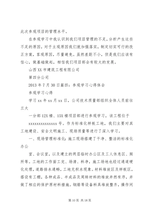 人防系统参观重点建设项目心得体会.docx