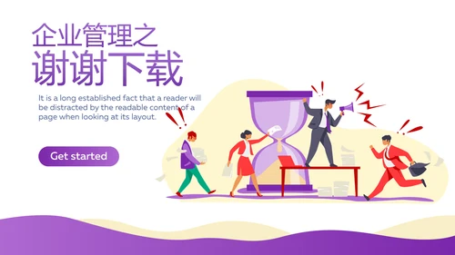 紫色创意企业管理培训商务通用动态PPT模板