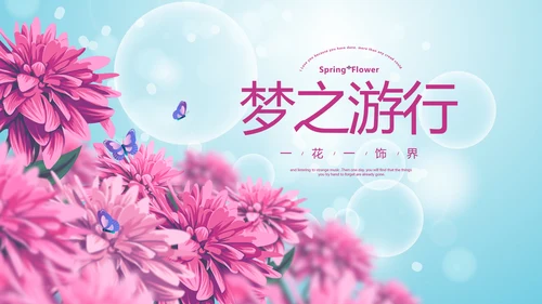 唯美春天旅游电子相册动态PPT