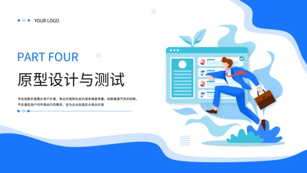 蓝色插画风研究报告产品创新七步法详解PPT