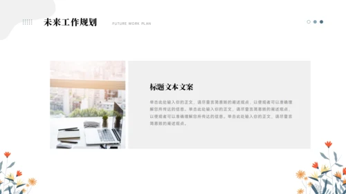 团支书竞选PPT模板