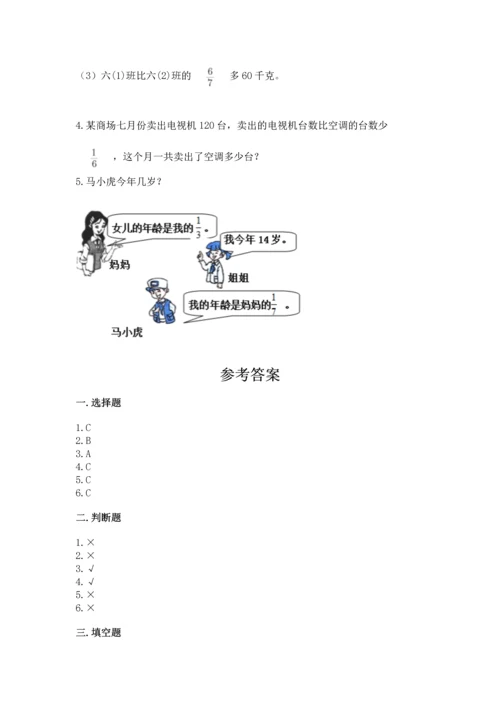 冀教版五年级下册数学第六单元 分数除法 测试卷带答案（考试直接用）.docx
