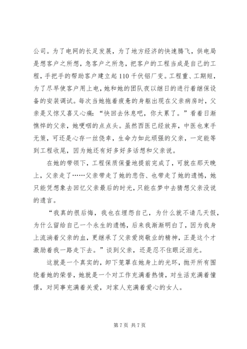 供电局继保自动化所副主任先进事迹材料.docx