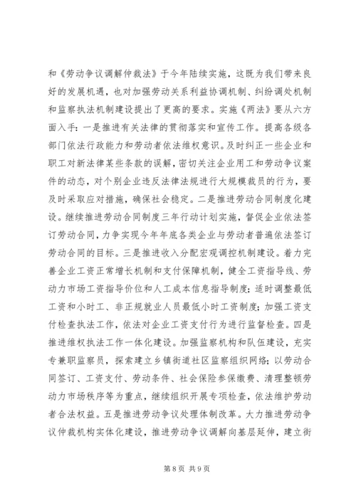 副市长在全市劳动和社会保障工作会议上的讲话 (2).docx