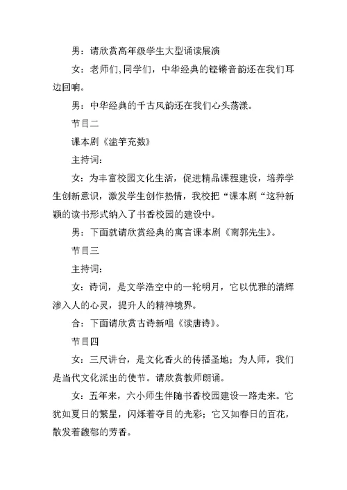 课题展示演出活动主持词范文