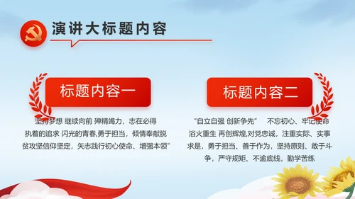 喜迎国庆节主题班会动态PPT模板
