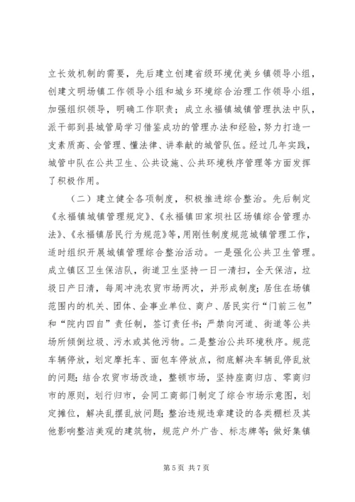 城镇建设情况汇报材料.docx