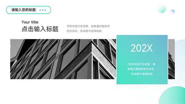 绿蓝欧美风动态公司介绍宣传PPT模板