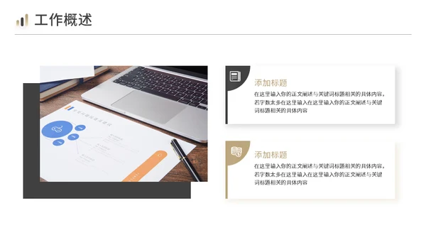 商务黑金风工作总结汇报通用PPT模板
