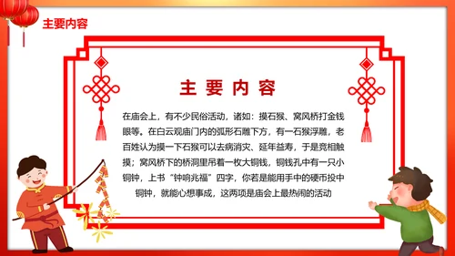 春节新春庙会年货节PPT模板