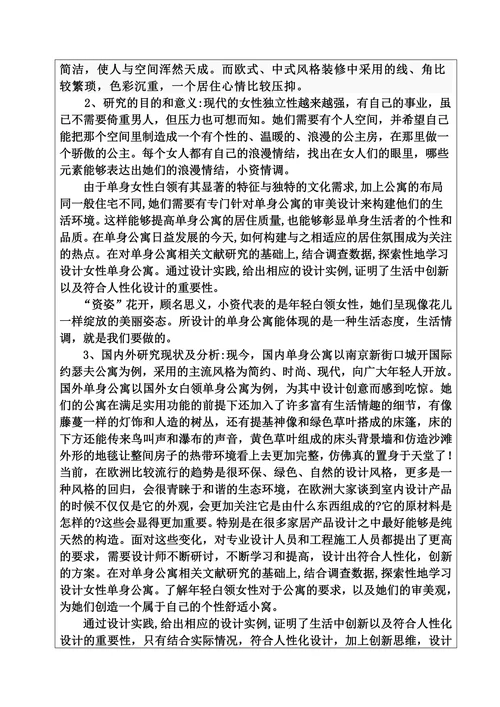 理工学院本科毕业设计方案论文开题报告