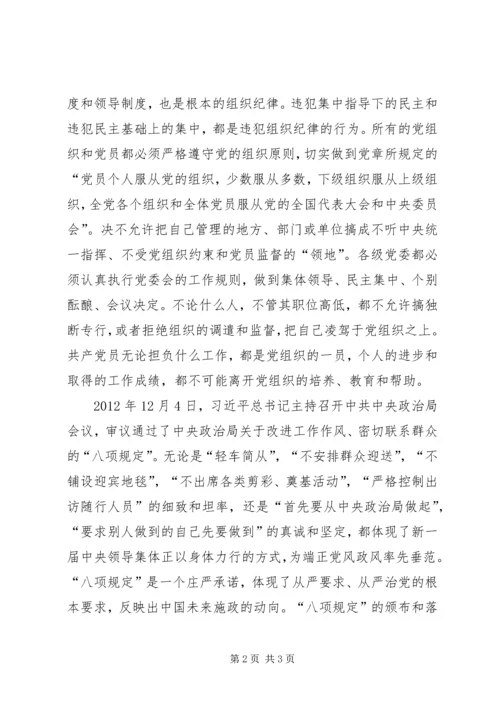 学习政治纪律和政治规矩的心得体会 (2).docx