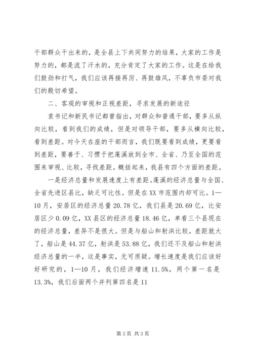 县委书记在全县干部大会上的讲话 (3).docx