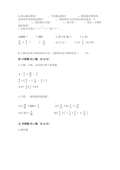 人教版小学六年级上册数学期末测试卷精品（黄金题型）.docx