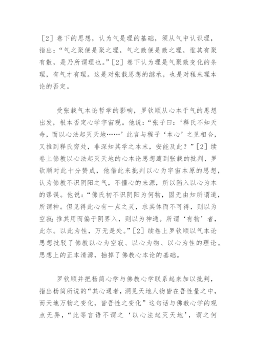 张载与明代气学论文.docx