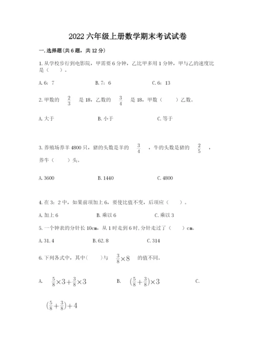 2022六年级上册数学期末考试试卷及参考答案ab卷.docx