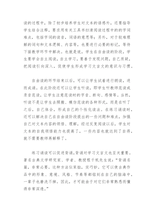 文言文教学的几点思考（教学论文）.docx