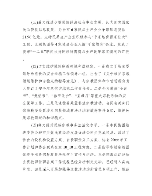 民族宗教工作总结范文精选7篇