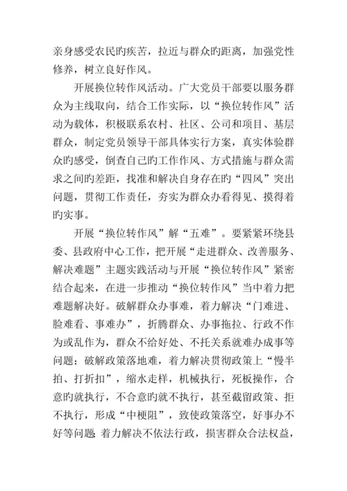 党的群众路线主题活动工作专题方案篇.docx