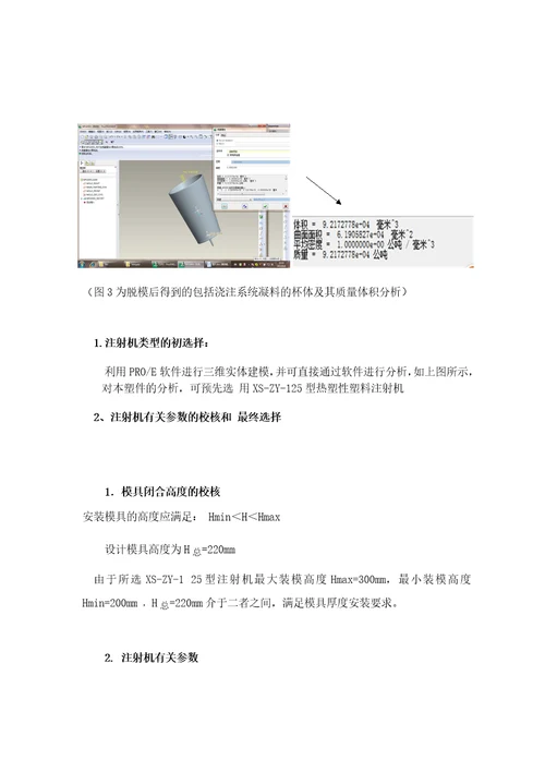 2016模具设计分析杯子共8页