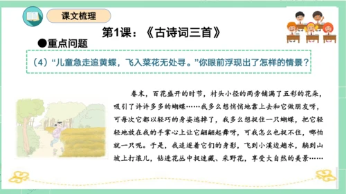 统编版四年级语文下册单元复习第一单元（复习课件）