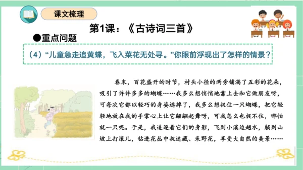 统编版四年级语文下册单元复习第一单元（复习课件）