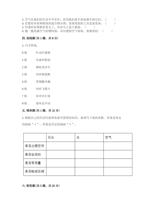 教科版小学三年级上册科学期末测试卷及1套完整答案.docx