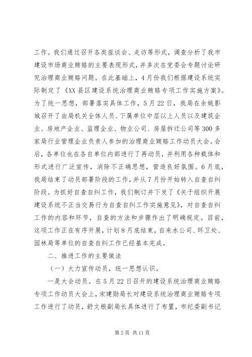 商业贿赂专项治理活动阶段性工作汇报 (6).docx