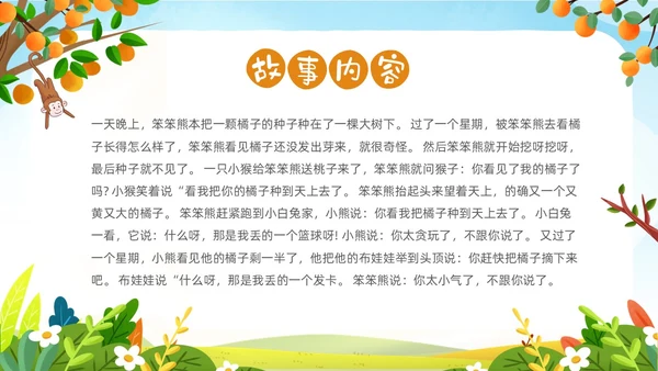 绿色卡通动物插画风幼儿园绘本故事笨笨熊种橘子PPT