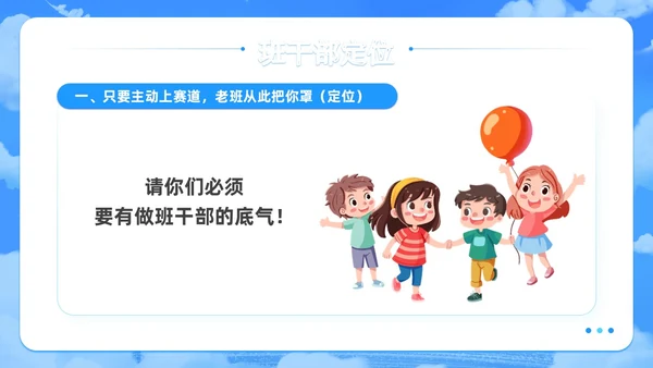 梦幻风蓝色班干部培训学生干部主题班会PPT学生干部培训
