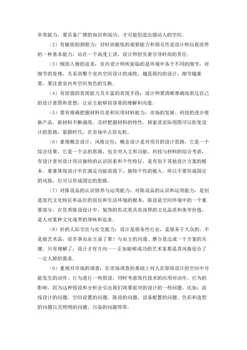 设计的实习报告模板集锦八篇.docx