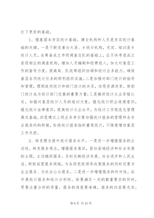 单位统计某年年终工作总结优秀范文.docx