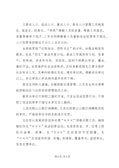 街道社会治安综合治理工作进村委会实施方案_1.docx