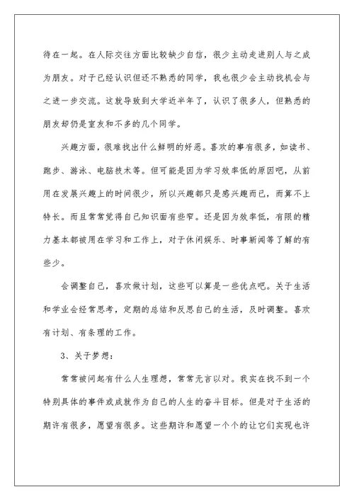 2022关于大学职业规划模板集合5篇