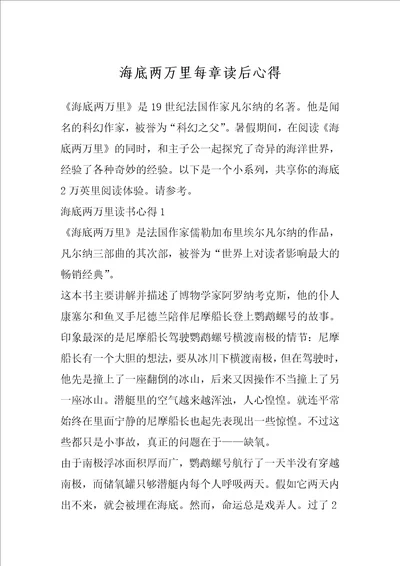 海底两万里每章读后心得