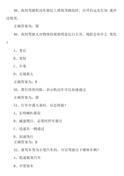 交管学法减分2道题及答案(驾驶证学法减分学法免分题库及答案).docx