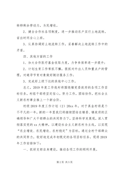 村级XX年度工作计划.docx