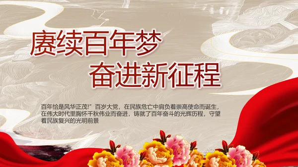 党支部党史学习教育工作总结动态PPT