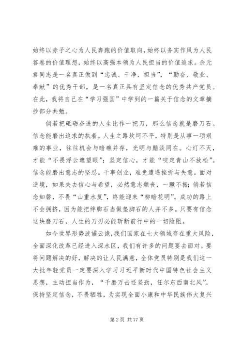 学习余元君同志先进事迹心得体会10篇.docx