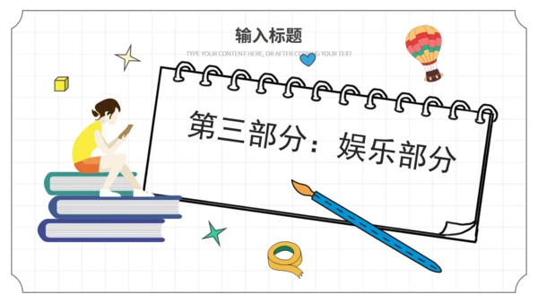 卡通手绘简约放假啦暑期规划通用PPT模板