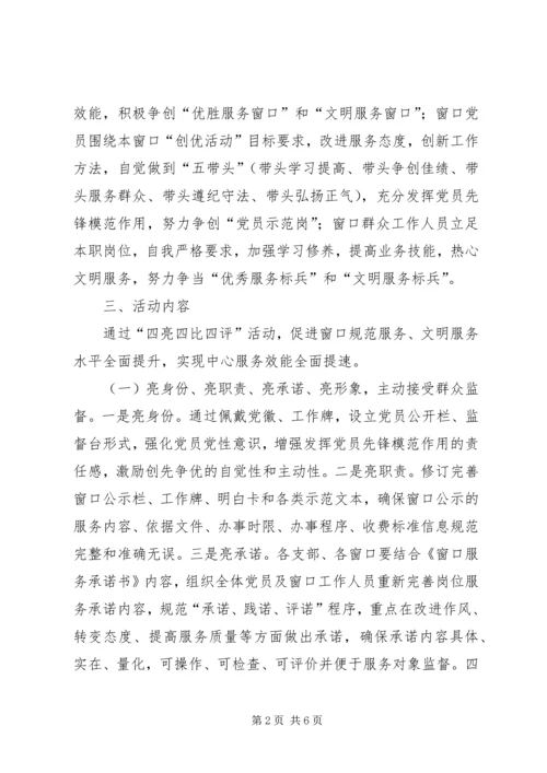 行政中心形象树立工作方案.docx