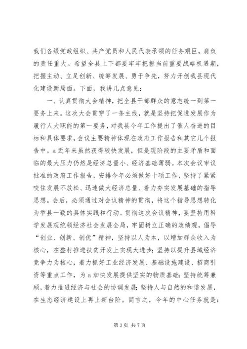 县委书记在人代会上的讲话 (8).docx