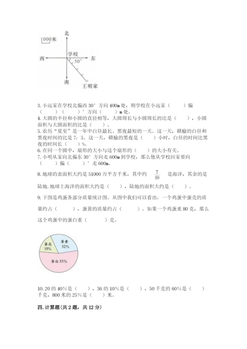 2022六年级上册数学期末测试卷含答案（名师推荐）.docx