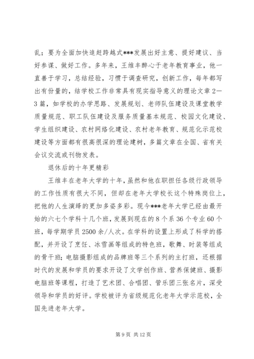 全国离退休干部先进个人事迹材料.docx