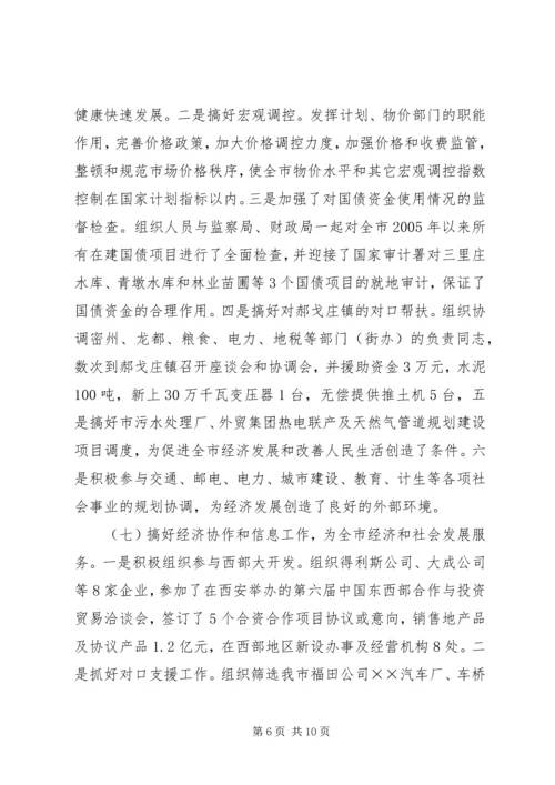 政府计划局作风建设自我工作总结材料 (2).docx