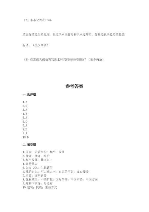 部编版六年级下册道德与法治期末测试卷附参考答案（满分必刷）.docx