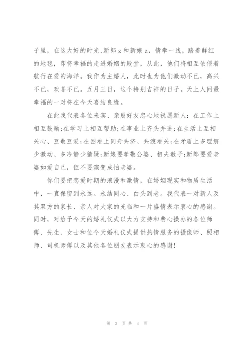 证婚人发言稿需脱稿不：证婚人发言稿.docx